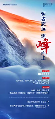 素材能量站-招聘海报