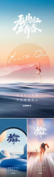 素材能量站-地产五四青年节海报