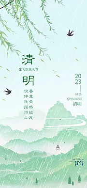 素材能量站-清明节节气海报