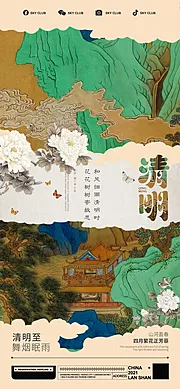 素材能量站-清明节海报