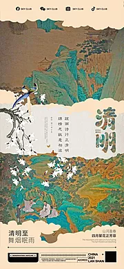 素材能量站-清明节海报