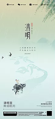 素材能量站-清明节海报