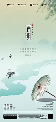 素材能量站-清明节海报