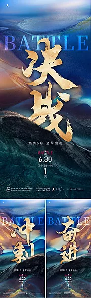 素材能量站-决战冲刺海报