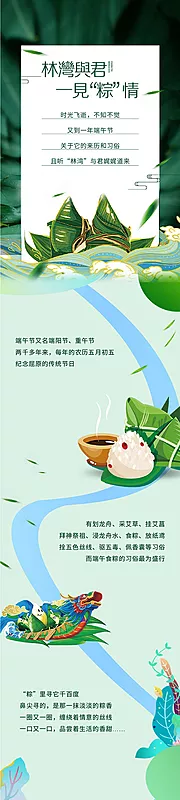 素材能量站-端午节微信长图