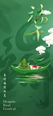 素材能量站-地产美业端午节粽子海报