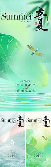 素材能量站-地产美业立夏节气海报