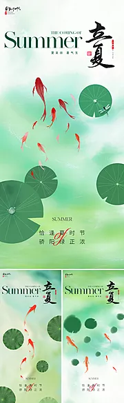 素材能量站-地产新中式立夏节气海报