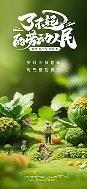 素材能量站-劳动节海报