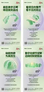 素材能量站-口腔矫正系列