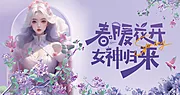 素材能量站-春暖花开女神归来