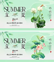 素材能量站-立夏节气海报