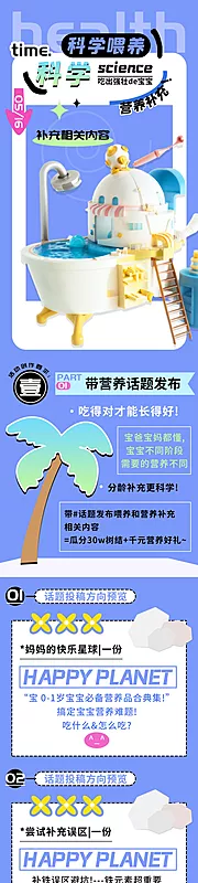 素材能量站-婴幼儿科学喂养营养补充话题长图