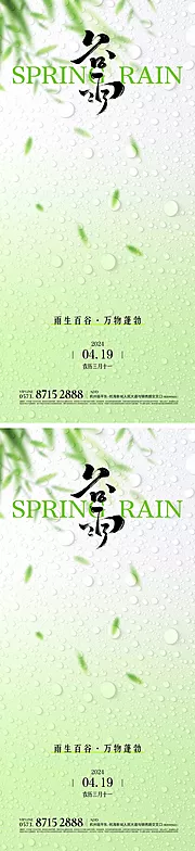 素材能量站-地产谷雨节气海报