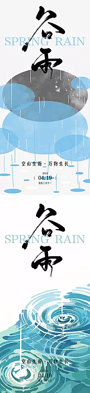 素材能量站-地产谷雨节气海报