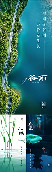 素材能量站-谷雨立夏小满节气海报