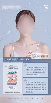 素材能量站-水光针