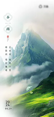 素材能量站-谷雨节气海报