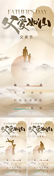 素材能量站-地产美业父亲节海报