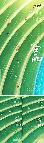 素材能量站-地产谷雨节气海报