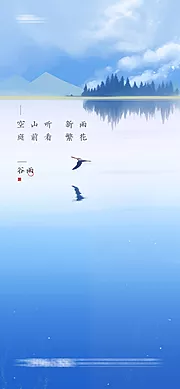 素材能量站-谷雨节气海报