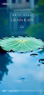 素材能量站-谷雨节气海报