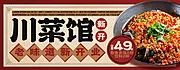 素材能量站-川菜馆banner