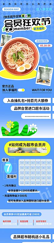 素材能量站-会员狂欢宠粉美食节海报长图