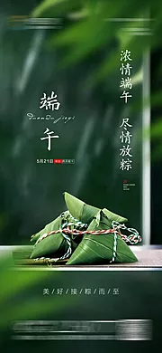 素材能量站-端午节海报