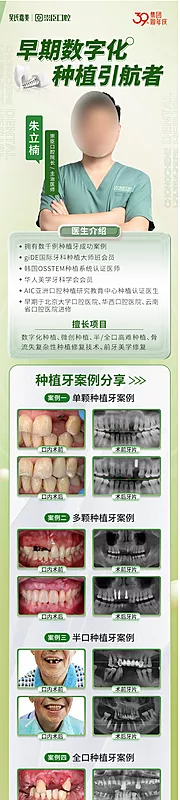 素材能量站-口腔种植牙医生长图