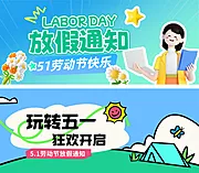 素材能量站-劳动节公众号banner