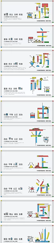 素材能量站-珠海市核心价值观线条系列海报