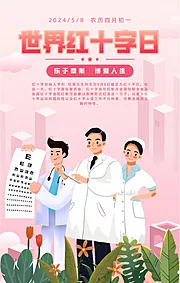 素材能量站-世界红十字日