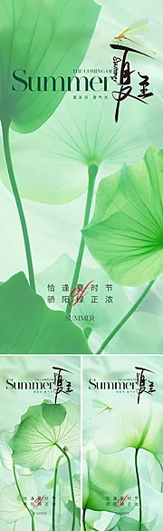 素材能量站-地产美业夏至节气海报