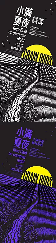 素材能量站-小满夏夜创意海报