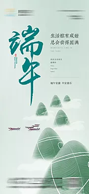 素材能量站-端午节海报