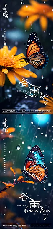 素材能量站-谷雨节气雨中蝴蝶海波