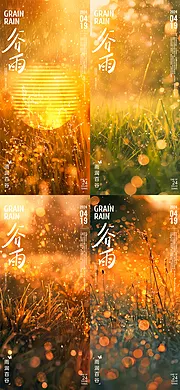 素材能量站-谷雨节气风景系列海报