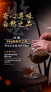 素材能量站-茶馆开业电子邀请函海报