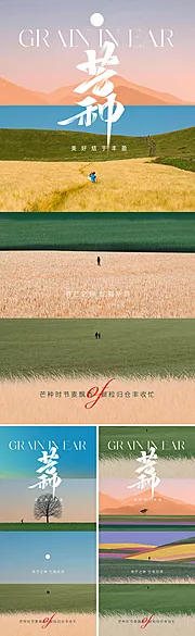 素材能量站-地产创意芒种节气海报