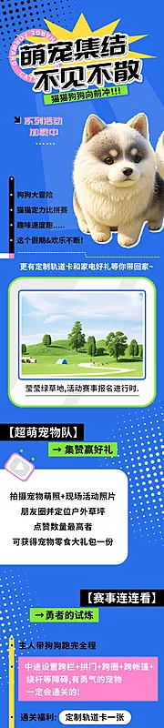 素材能量站-萌宠集结不见不散赛事比拼长图