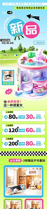 素材能量站-夏季新品多巴胺奶茶咖啡饮品促销长图