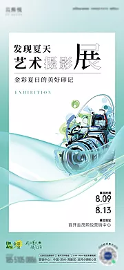 素材能量站-摄影展艺术展活动海报