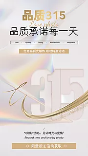 素材能量站-315消费者权益日海报