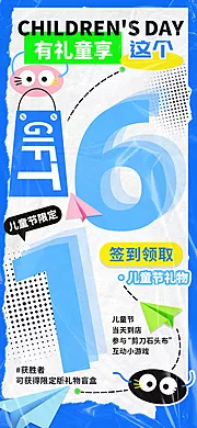 素材能量站-61儿童节有礼同享商超盲盒海报