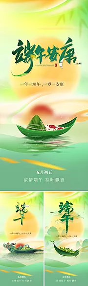 素材能量站-地产新中式端午节海报