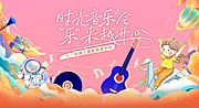 素材能量站-六一儿童音乐会