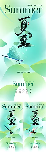 素材能量站-地产美业夏至节气海报