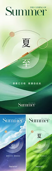 素材能量站-地产美业夏至节气海报