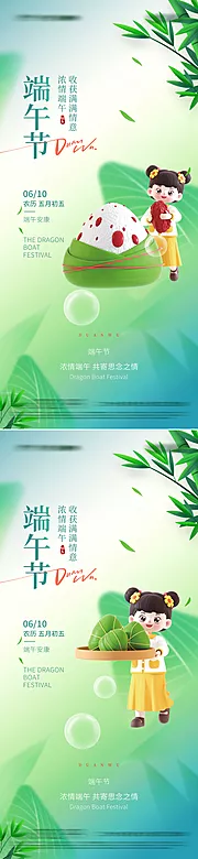 素材能量站-端午节海报